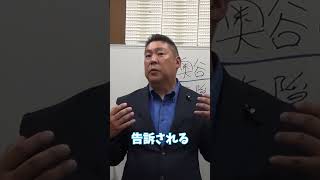 偏向報道だと思います #nhk党 #立花孝志 #斎藤元彦