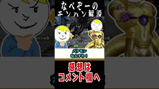 【モンハン】武器種別偏見まろび出る動画：スラアク編#なべぞー #モンハン #解説