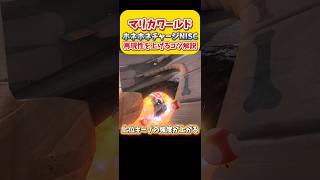 上位キープ！ホネホネツイスター チャージNISC完全言語化！再現性高めるコツ解説！ニスク Switch2 マリオカートワールド  #shorts #switch2 #あるある #マリオカートワールド