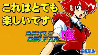 【メガドライブ】バトルゴルファー唯　ワテは唯や！バトルゴルファー唯や！