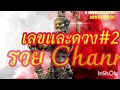 หวย หุ้น วัน นี้