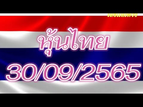 หวย หุ้น วัน นี้