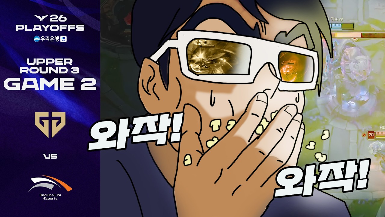 이게 도파민이지 | GEN vs HLE 게임 2 하이라이트 | 2026 우리은행 LCK 플레이오프