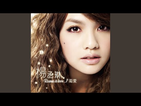 In Your Eyes – Rainie Yang 杨丞琳
