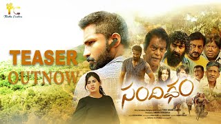 SANDIGDHAM Teaser | Nihal  Priya  Arjun  KajalTiwari | PardaSaradhi Kommoju Film | Thirdha Creations