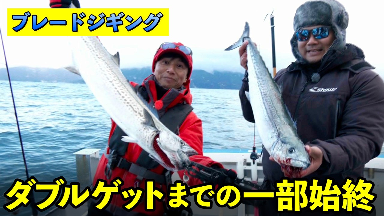 舞鶴沖でブレードジギング　旬の鰆を釣りましょう！（四季の釣り/2026年2月27日放送）