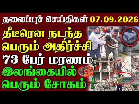 Srilanka News | 07.09.2026 - தலைப்புச் செய்திகள் | Urimai Kural | Tamil News