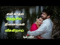 Nilave Nilave Sarigama Pathani Padu Tamil Love Song Lyrics Whatsapp Status