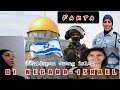 Kehidupan Orang Islam Di Israel