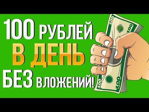 WMRFAST ЗАРАБОТОК 100 РУБЛЕЙ В ДЕНЬ! 2019