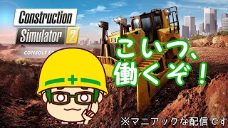 [コンストラクション]突然働き出す[シミュレーター]