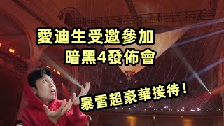 [閒聊] 動視暴雪請愛迪生去參加發布會