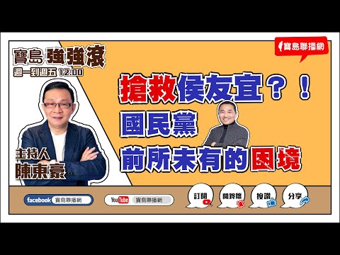 【寶島上好聽】〈阮若打開心內的門窗〉及〈杯底不可飼金魚〉創作的故事與音樂特色 20230618 - 保護台灣大聯盟 - 政治文化新聞平台