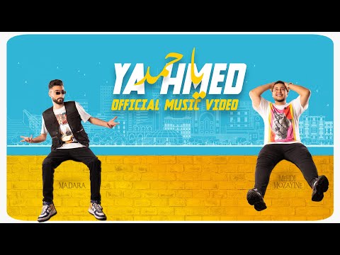 Mehdi Mozayine & ​⁠Madara    -YA HMED ( Music Video - 2021) مهدي مزين و مادارا - يا حمد