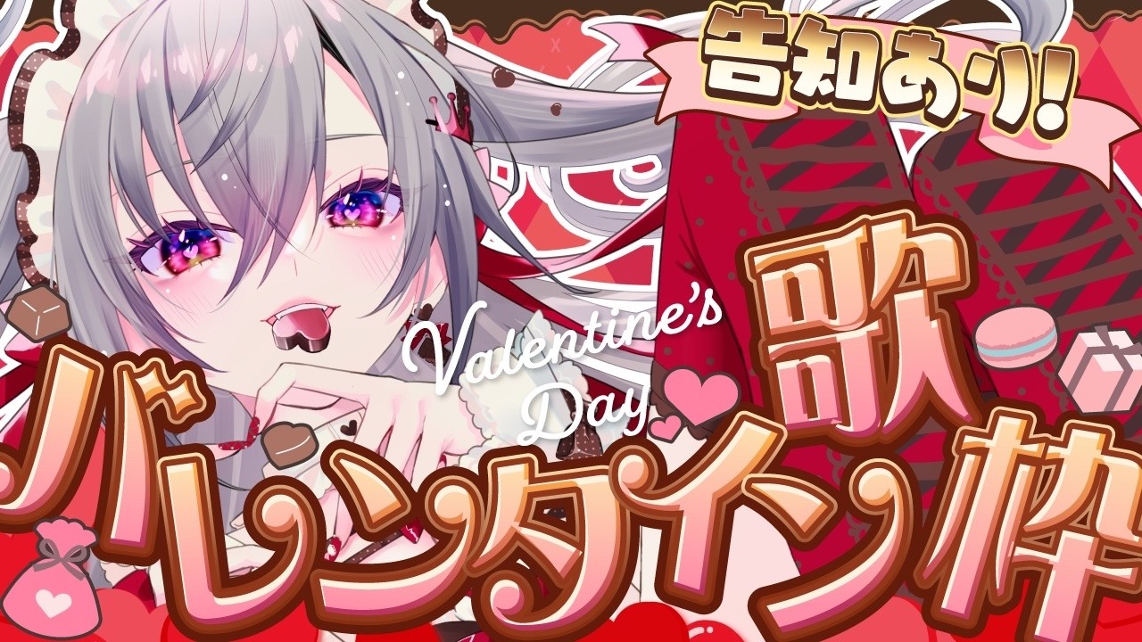 【告知あり】バレンタイン歌枠💖新EDお披露目もあり！【ホロライブ DEV_IS 響咲リオナ】