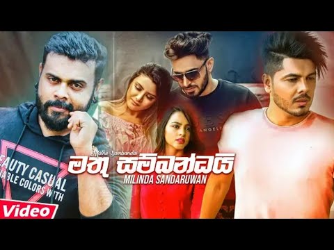 Mathu Sambandai - Milinda Sandaruwan New Music Video 2019 | New Sinhala Songs 2019