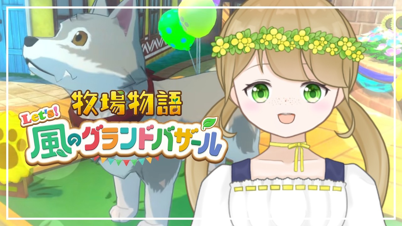 【グラバザ】お土産話でもしながら牧場仕事【社会人VTuber】