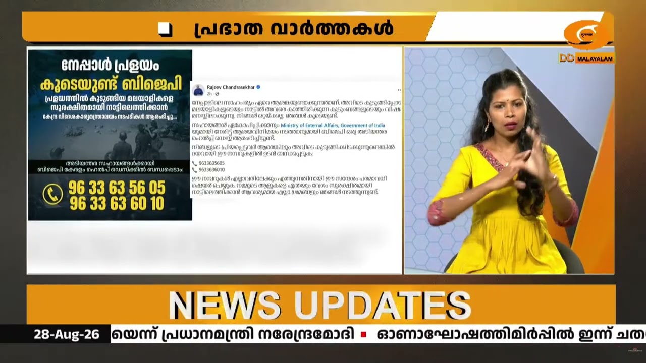 നേപ്പാളിൽ കുടുങ്ങിയ മലയാളികൾക്ക് സഹായവുമായി ബിജെപ?