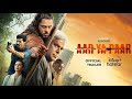 Aar Ya Paar Short Movie 2023 Movie 2023 Aar Ya Paar Movie Aar Ya Paar 2023 Short Movie