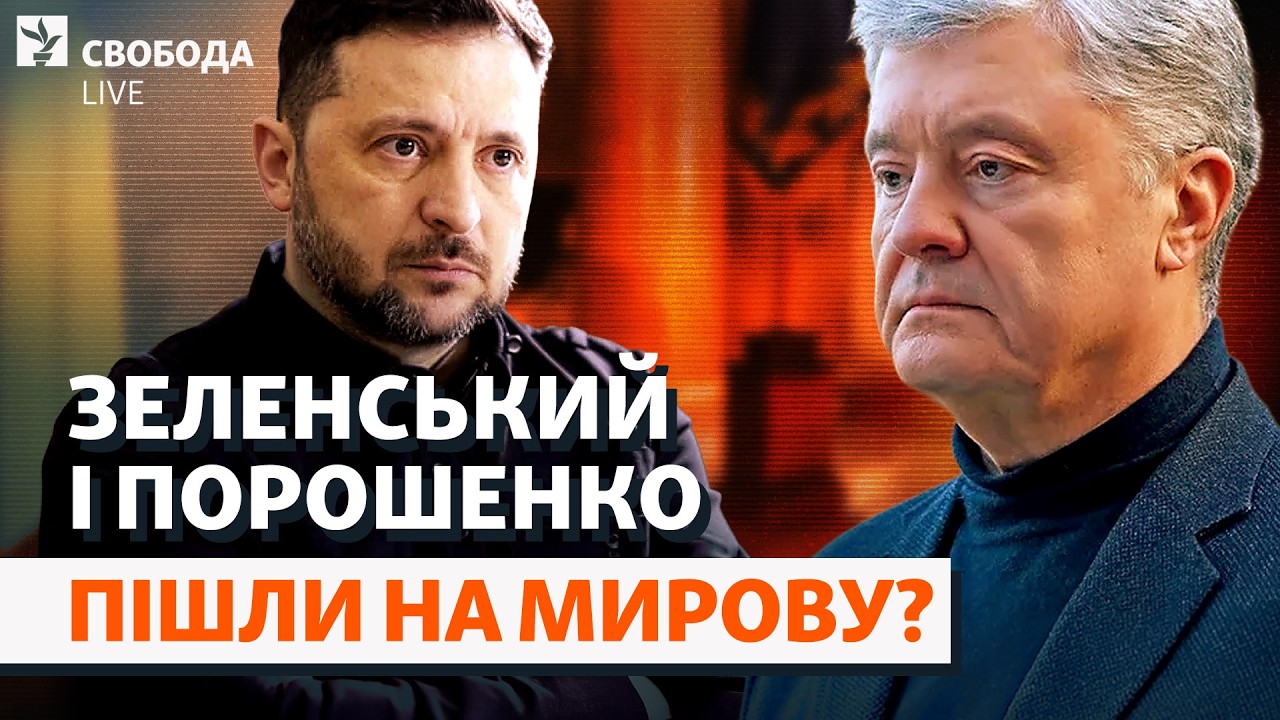 Порошенко і Зеленський дійшли згоди? Залаштунки зустрічі, «Міндічгейт», «Ди?