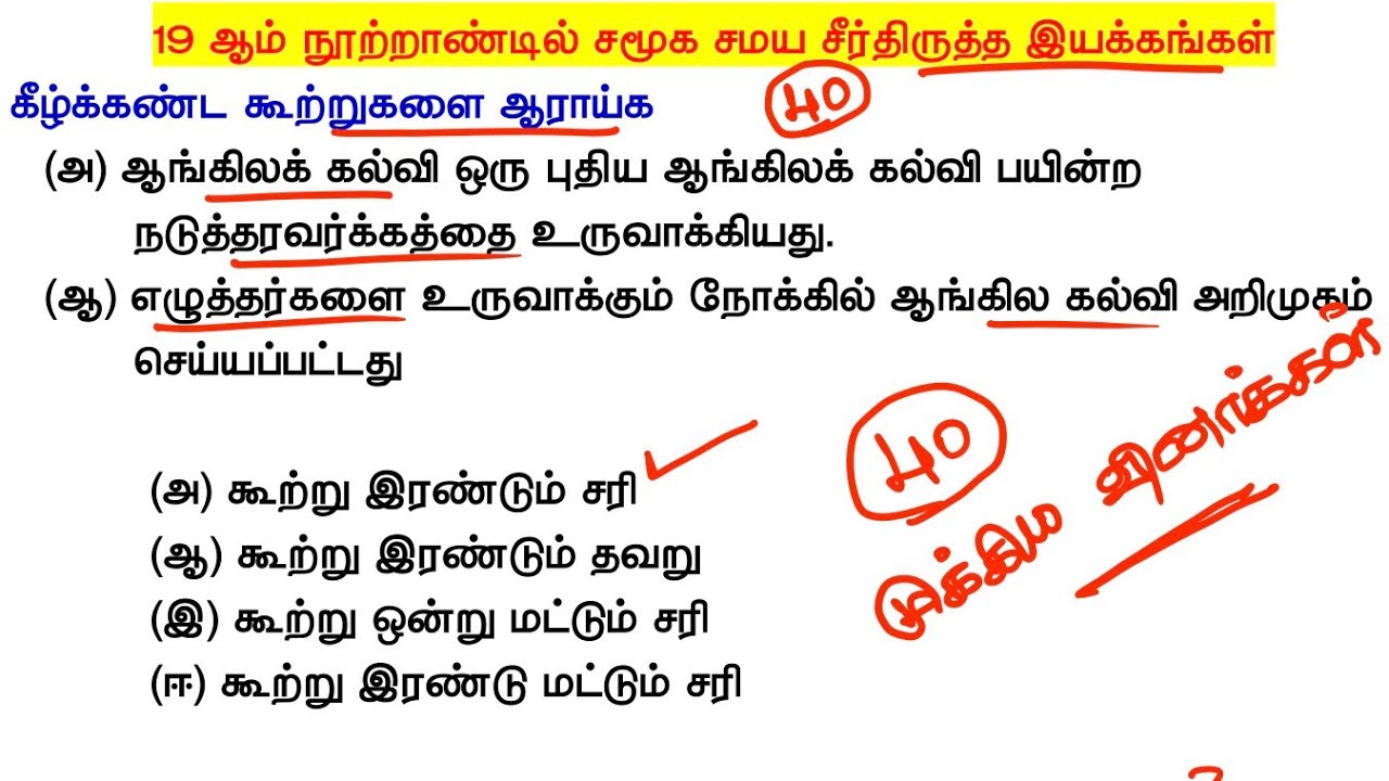 19 nutrandin samuga samaya seerthirutha iyakkam