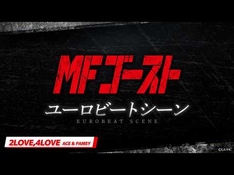 MF Ghost 2nd Season 2 LOVE 4 LOVE ACE & PAMSY