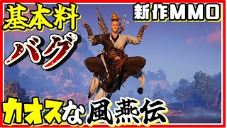 バグをバグで解決するカオスなMMOゆっくり実況はじめました。１[風燕伝]
