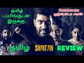 Shaitan (2023) Webseries Review Tamil | Shaitan Tamil Review | Shaitan Review | Top Cinemas