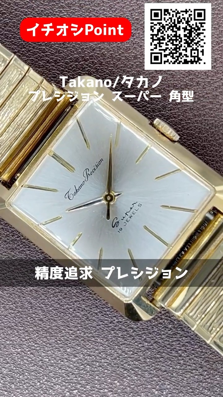 JA-3090| タカノ プレシジョン スーパー 19石 Ref.14028 GF/SS 角型