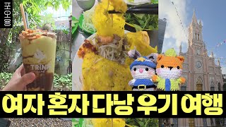 우기지만 괜찮아 혼자 힐링하러간 VN 경기도 다낭 여행 1편 | 한시장, 카페투어, 먹방까지