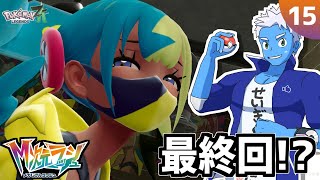 [LIVE]【M次元ラッシュ】オーダイルとタイレーツとバイバニラとモトトカゲとゴルーグと色違いアリアドスとメガ次元ラッシュ！（15）【ポケモンレジェンズZA・VTuber】