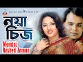 Momtaz & Rashed Zaman | Noya Chij | নয়া চিজ | Official Video Song