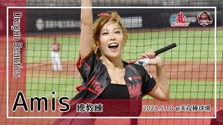 【台湾チア】Amis 艾蜜絲 / Dragon Beauties小龍女總教練 / 2023.5.10 陳品捷,劉基鴻,李凱威 應援曲 + 嗆司曲 狂龍降臨 [中文歌詞]