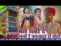 माने नंबर दे गयो बणजारा रो छो रो Banjara Ro Choro 