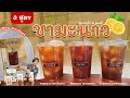 3 วิธีชง ชามะนาวให้อร่อย กับOriental Coffee สู�