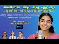 Divyasakrariyil AagathanakumYesuve Thamburane Aleniya Sebastian Bino Augustine