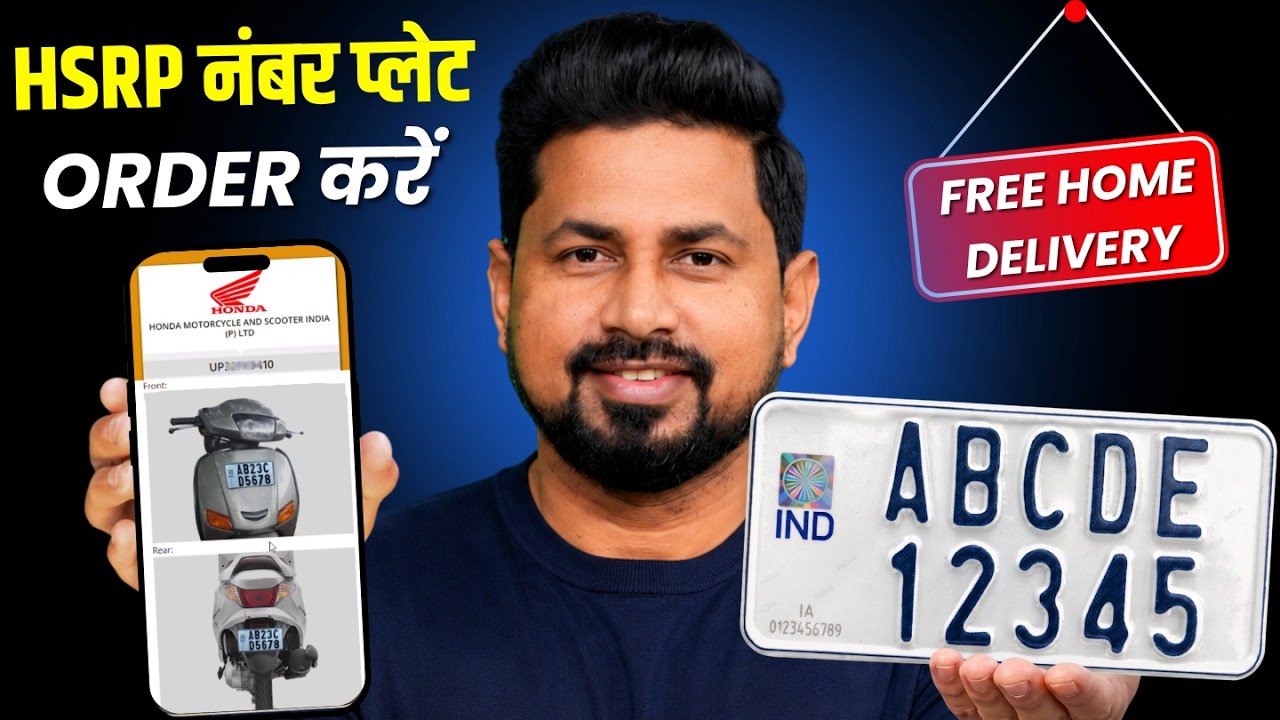 HSRP नंबर प्लेट घर बैठे ऑनलाइन ऑर्डर करें | HSRP Apply Online 2026