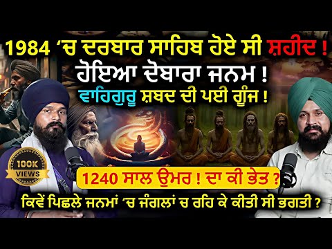 "1984 Vich Darbar Sahib Hoi C Shahidi 😱 Pichhle Janam Da Raaz, Adab Maan, Bhai Dharamjeet Singh 1 TV