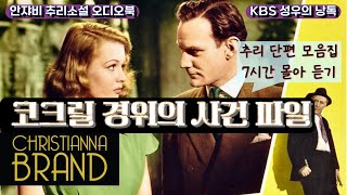 Download lagu 🌛 신년특집 [크리스티아나 브랜드 모음: 마지막 한 줄을 읽기 전까지 어떤 예측도 하지마라! 반전의 여왕 ] mp3