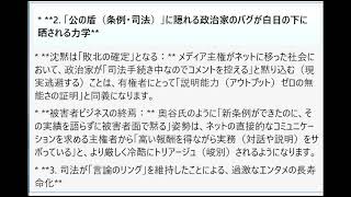 立花孝志氏が名誉毀損や脅迫行為によって罰金刑となった場合これが単なる個人の司法決着に留まらずオールドメディアからネット個人勢へのメディア主権の交代が社会にもたらす力学構造変化とその歪みについて説明せよ