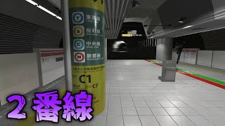 【2番線】無限ループする謎の駅からの脱出【8番出口ライク】