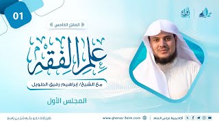 صورة علم الفقه | برنامج إرواء