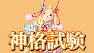 めがみめぐり ゲームプレイ動画 ~其の漆~