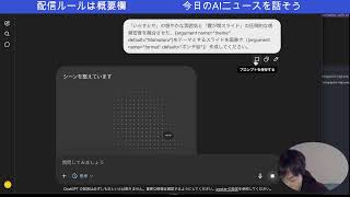 今日のAIニュースを話そう(4月23日8時30分から)