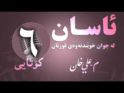 وانەی شەشەم (کۆتایی)