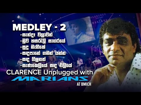 Clarence Medley 2 - Clarence Unplugged with Marians (DVD Video) - REMASTERED