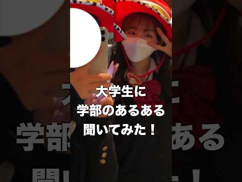 文学科 【立教大学】経済学部は週5で1限⁉️/大学生に学部のあるある聞いてみた【経済学部 経済学科】#立教大学 #march #大学受験 #大学生あるある #女子大生 #経済学部 #学部ステッカー