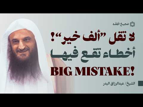 Jazakallah Khair (May Allah Reward You With Good): Are You Saying it Wrong? | Sheikh Abdul...