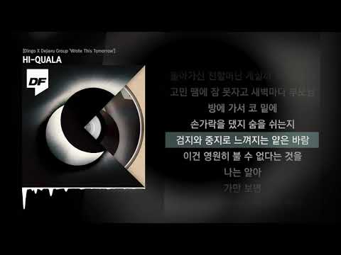 HI-QUALA [Dingo X Dejavu Group 'Wrote This Tomorrow']ㅣLyrics/가사