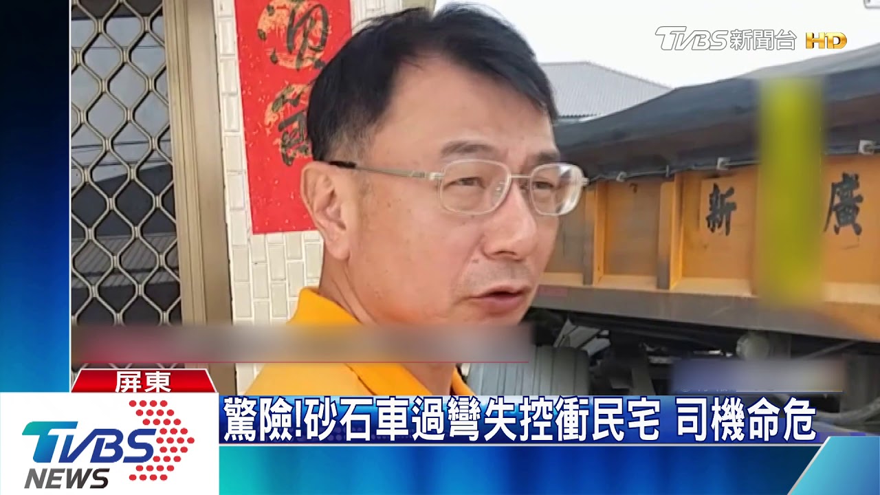 驚險!砂石車過彎失控衝民宅 司機命危